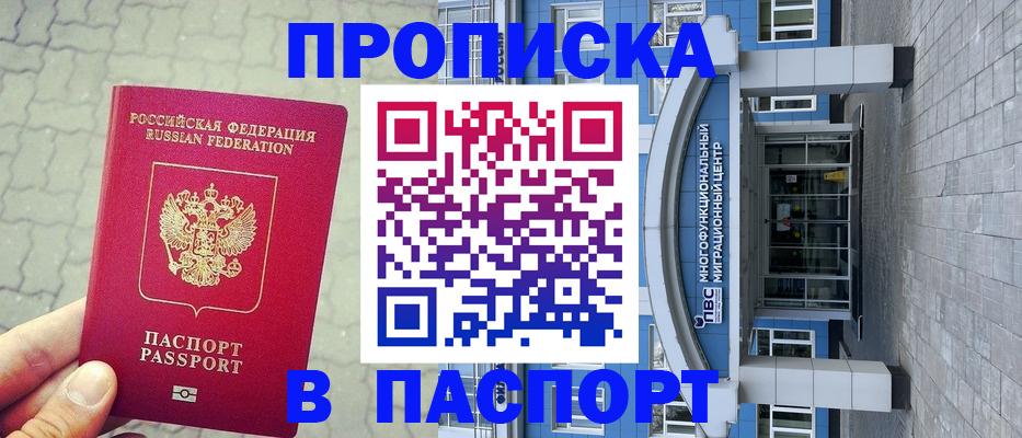 прописка регистрация в Урюпинске