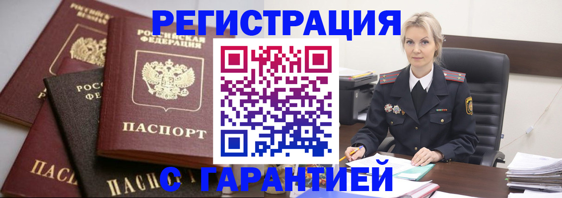 прописка гарантия в Урюпинске