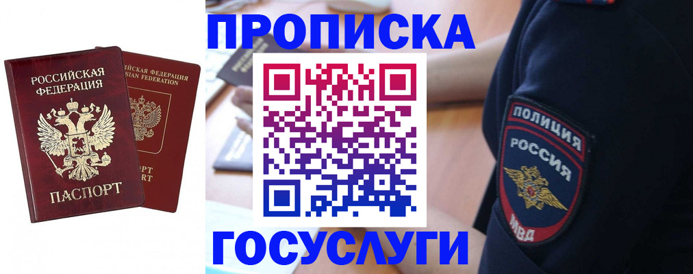временная прописка в Урюпинске
