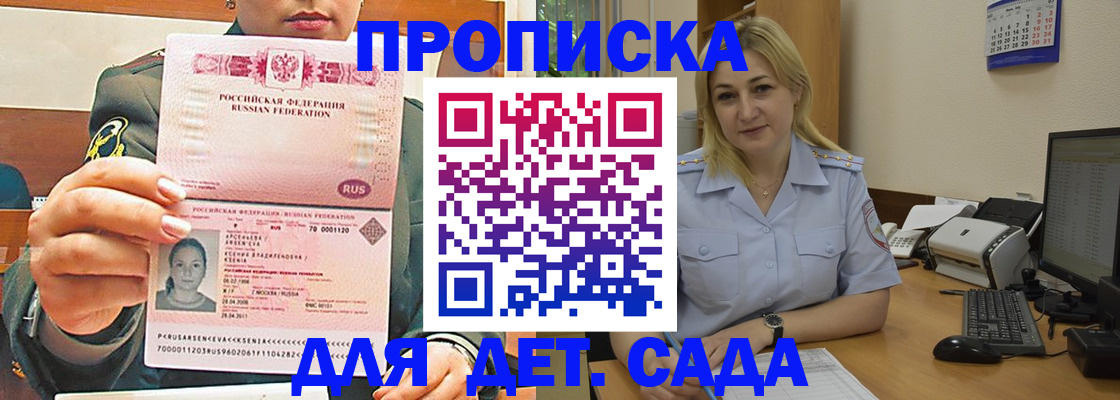 прописка ребенка в Урюпинске