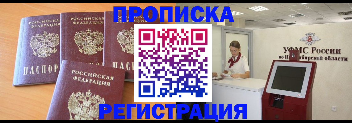 прописка 2025 в Урюпинске