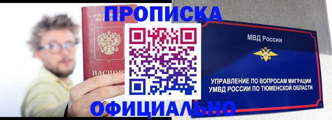 прописка поиск в Урюпинске
