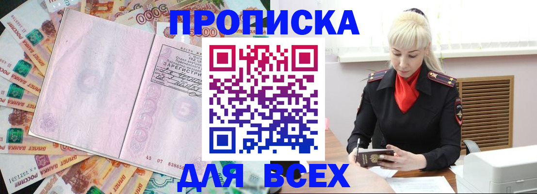 прописка законно в Урюпинске